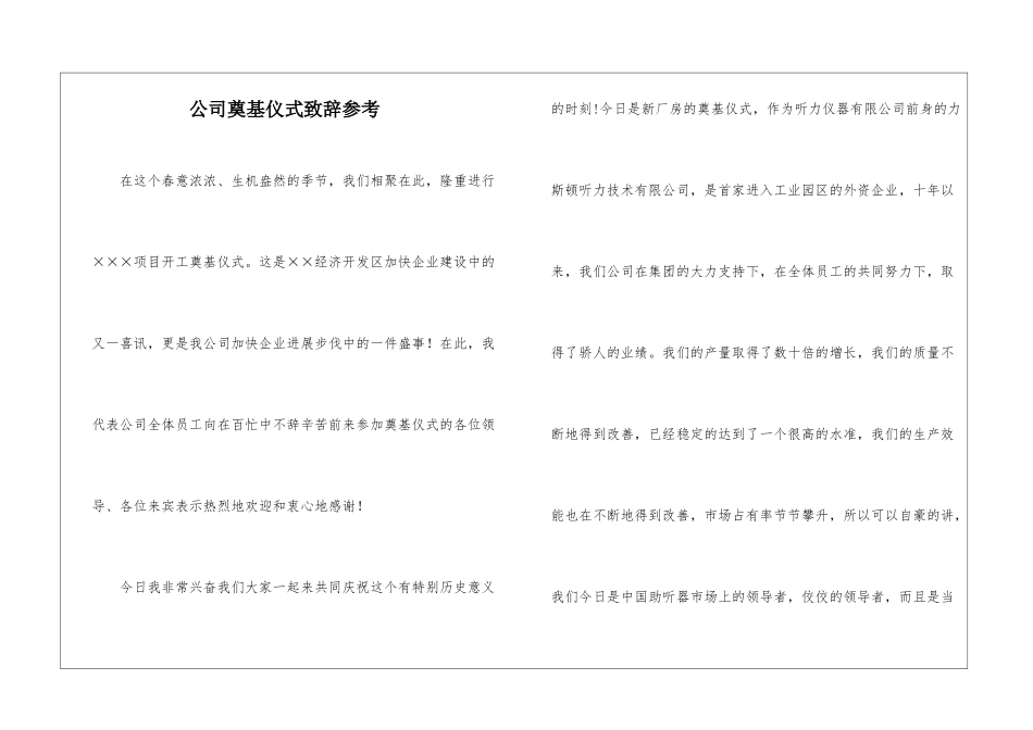 公司奠基仪式致辞参考_第1页