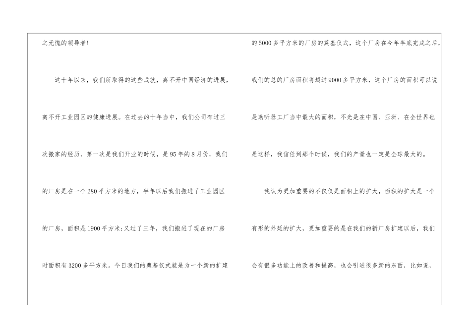 公司奠基仪式致辞参考_第2页
