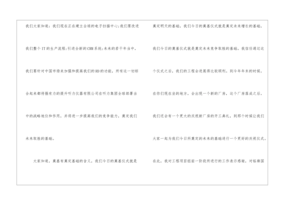 公司奠基仪式致辞参考_第3页