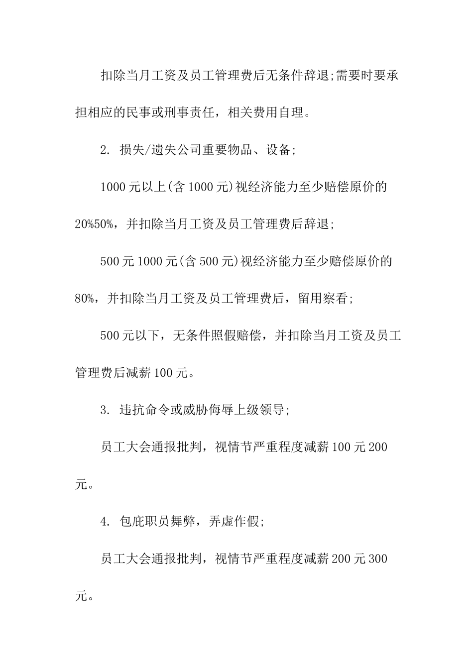 公司奖金制度范本_第2页