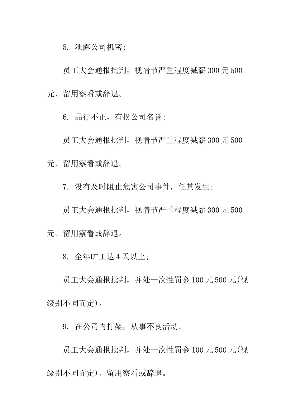 公司奖金制度范本_第3页