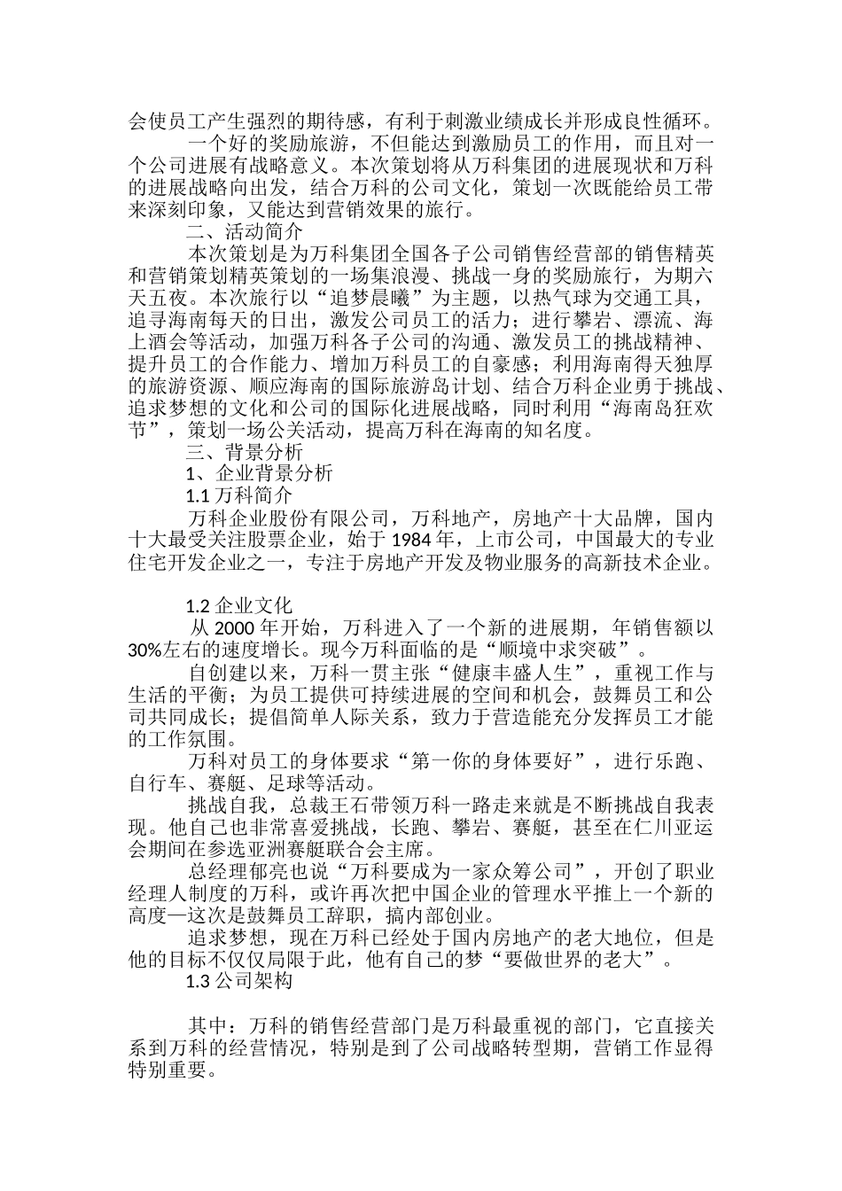 公司奖励旅游方案-_第2页