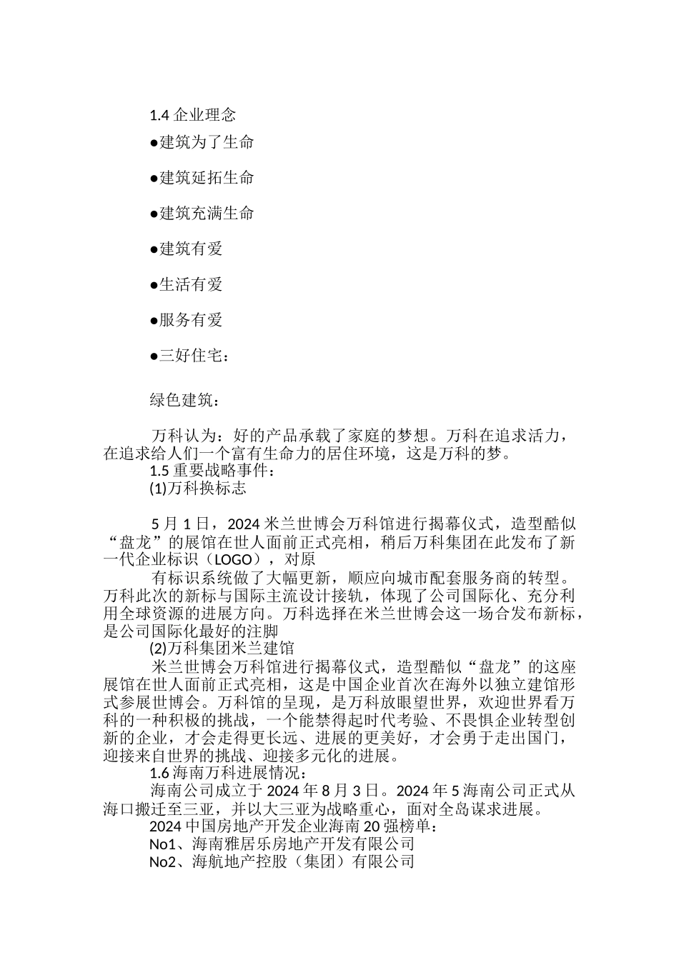 公司奖励旅游方案-_第3页