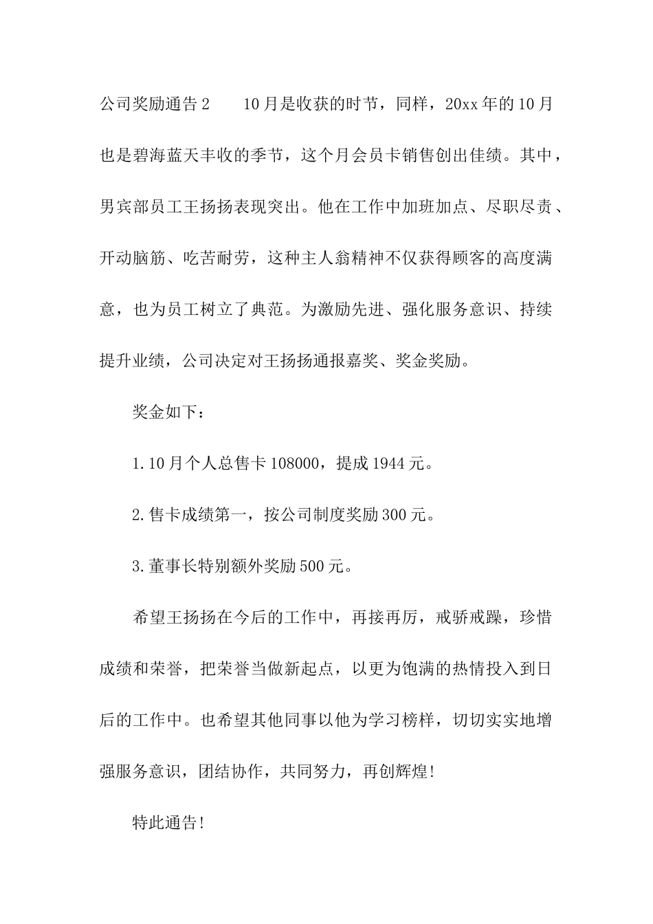 公司奖励通告_第2页