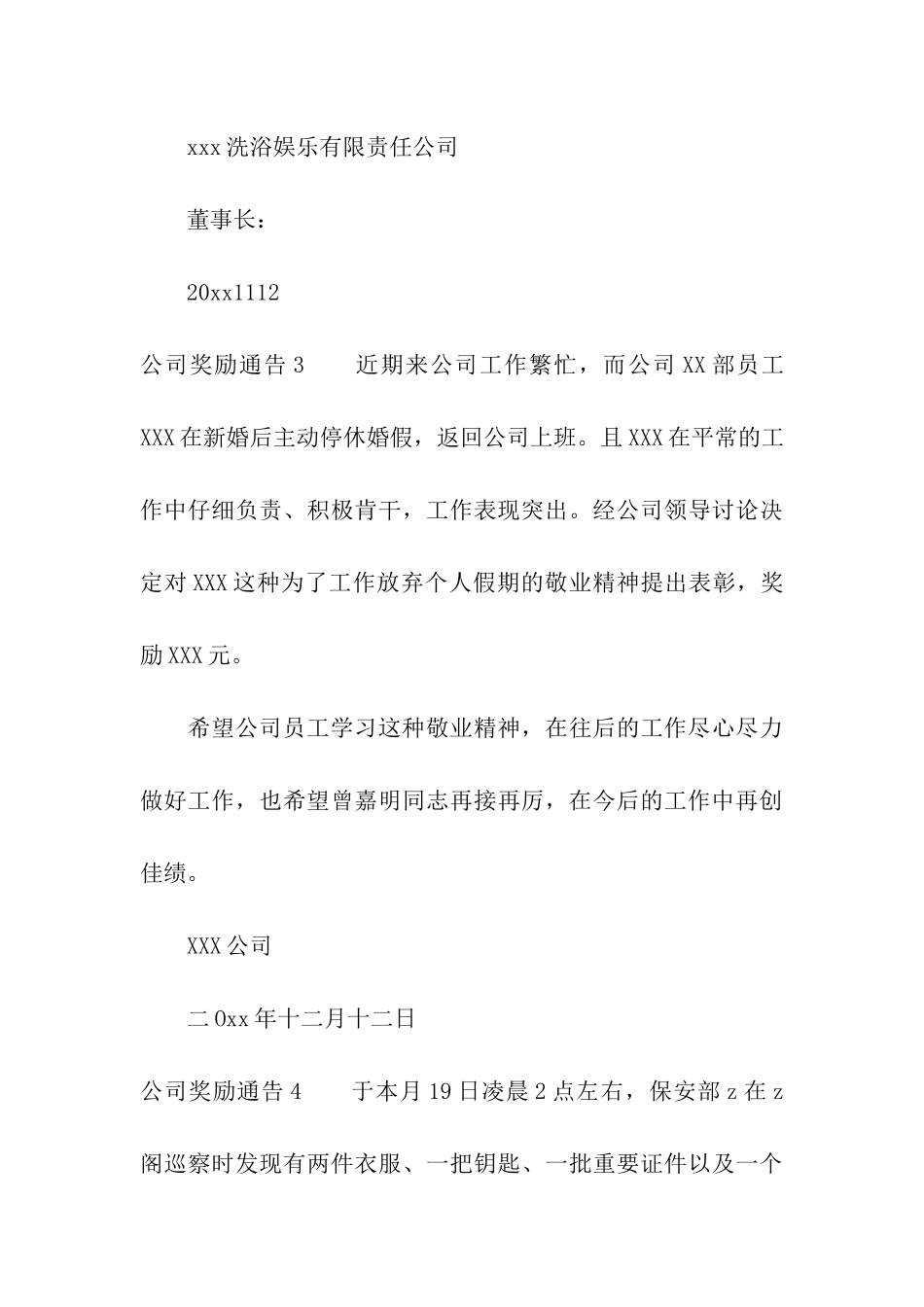 公司奖励通告_第3页