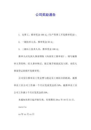 公司奖励通告