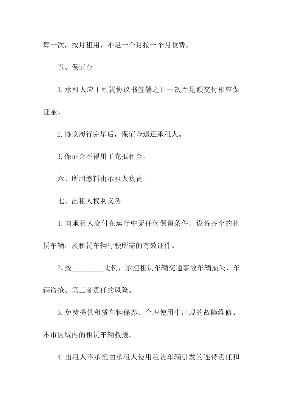 公司大巴租赁合同_第2页