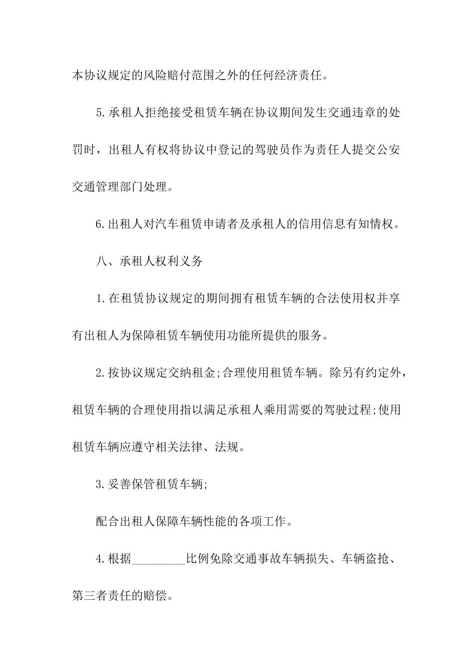 公司大巴租赁合同_第3页