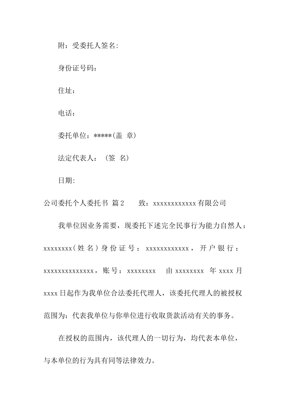 公司委托个人委托书模板汇编六篇_第2页