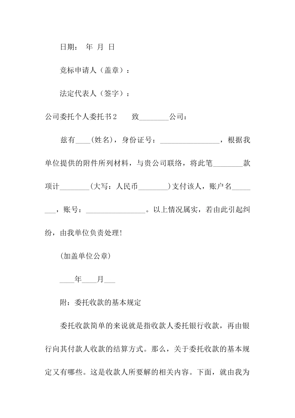 公司委托个人委托书15篇_第2页