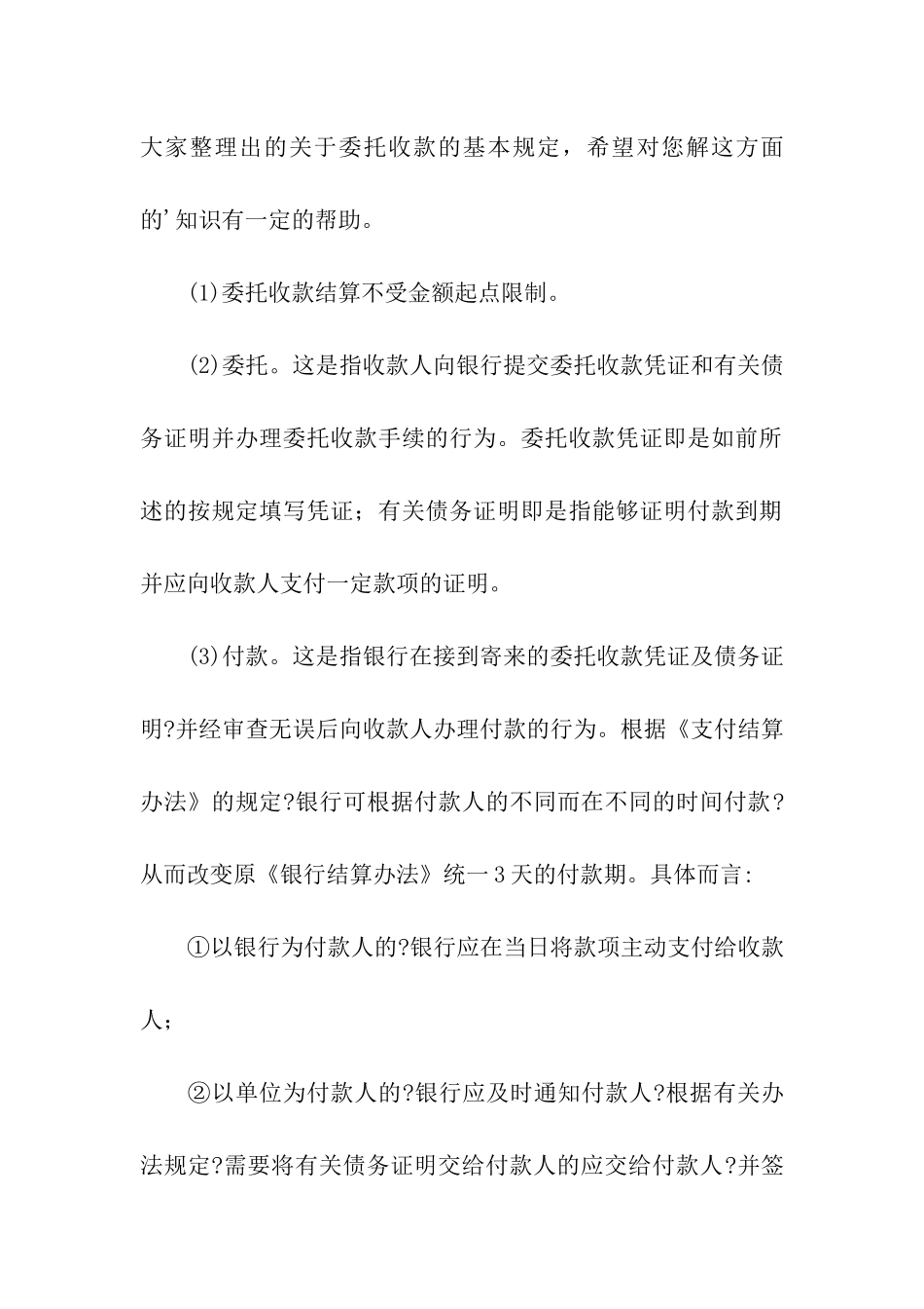 公司委托个人委托书15篇_第3页