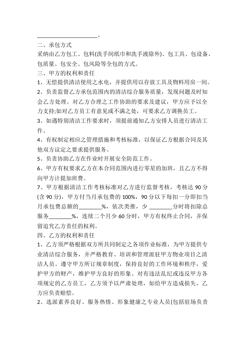 公司大楼清洁服务合同-_第2页