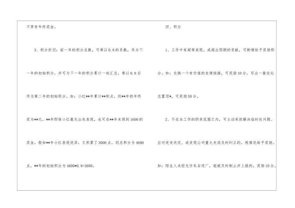 公司奖励制度激励体系--_第2页