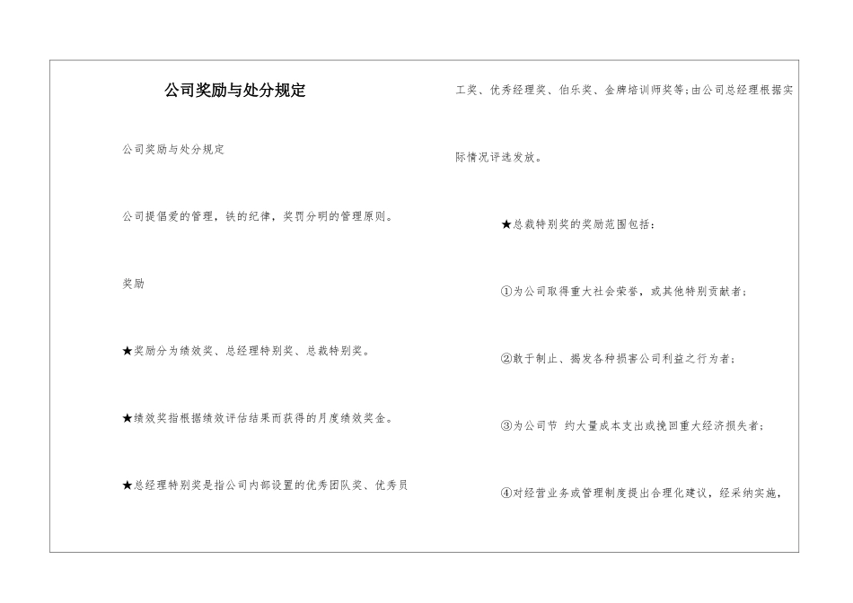 公司奖励与处分规定--_第1页