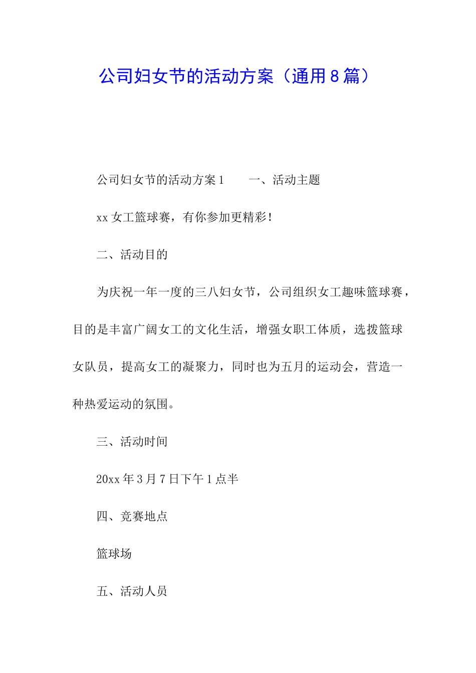 公司妇女节的活动方案_第1页