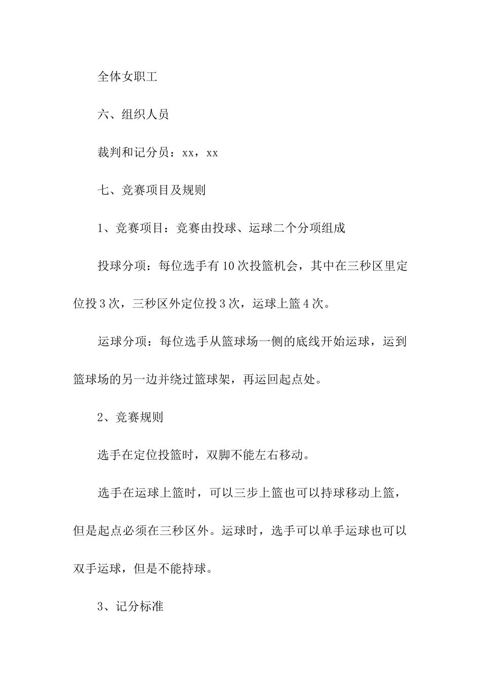 公司妇女节的活动方案_第2页