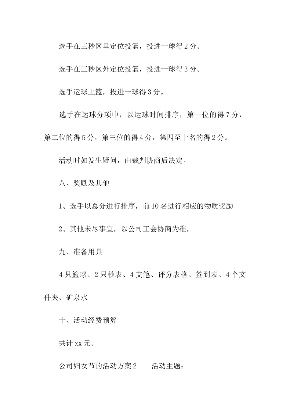 公司妇女节的活动方案_第3页