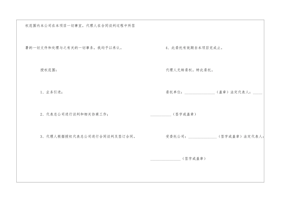 公司委托个人委托书模板锦集7篇_第2页