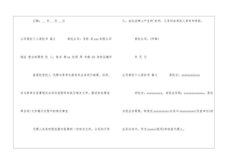 公司委托个人委托书模板锦集7篇_第3页