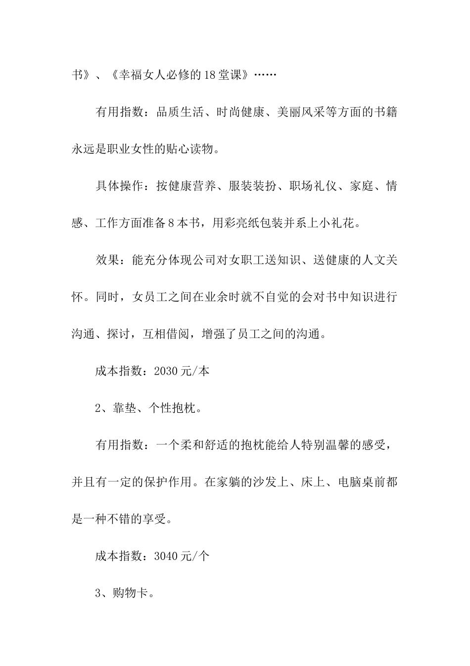 公司妇女节活动策划15篇_第2页