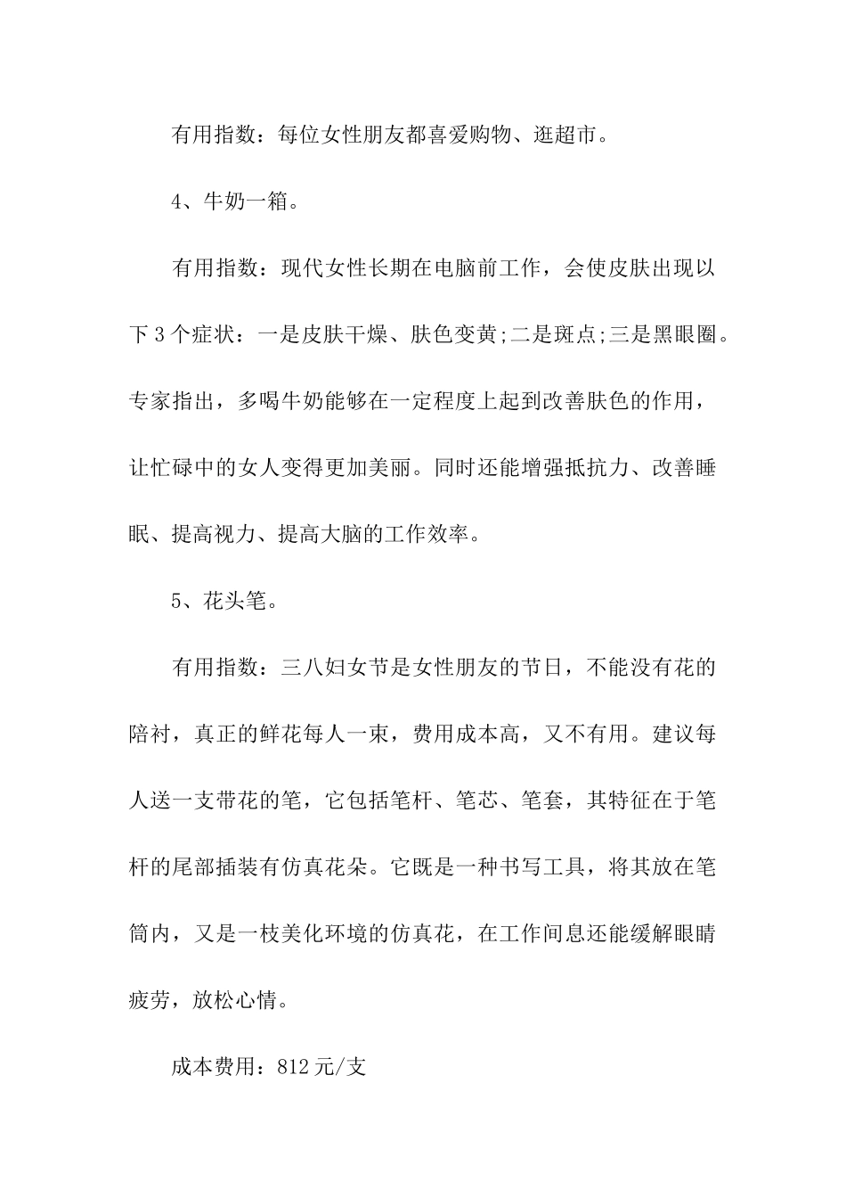 公司妇女节活动策划15篇_第3页