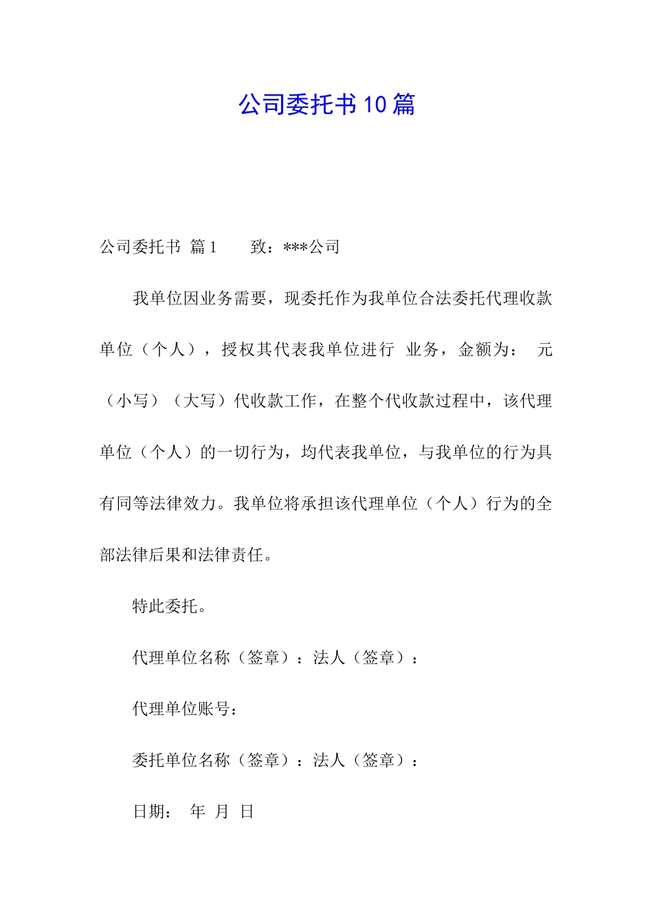 公司委托书10篇_第1页