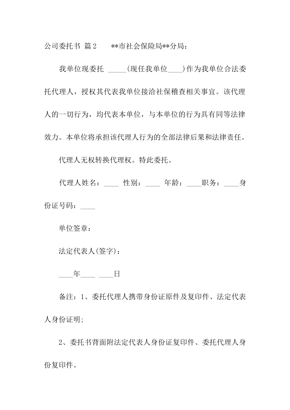 公司委托书10篇_第2页