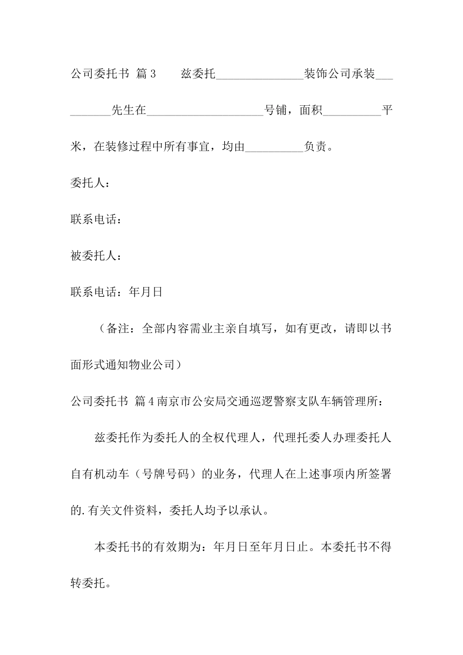 公司委托书10篇_第3页