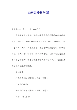 公司委托书10篇