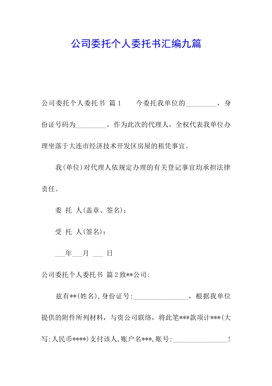 公司委托个人委托书汇编九篇_第1页
