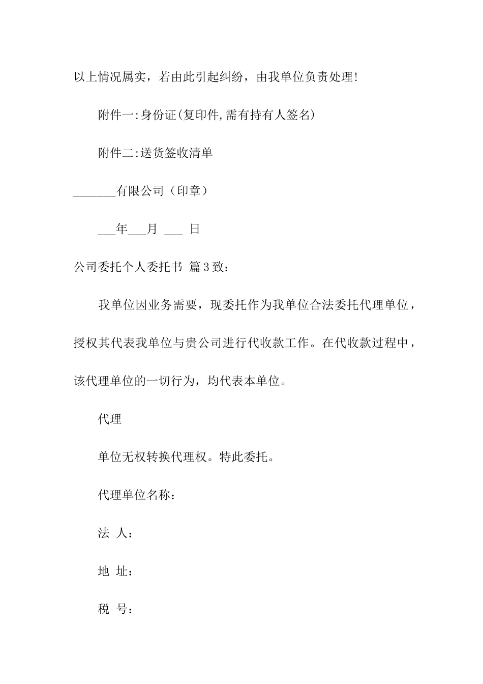 公司委托个人委托书汇编九篇_第2页