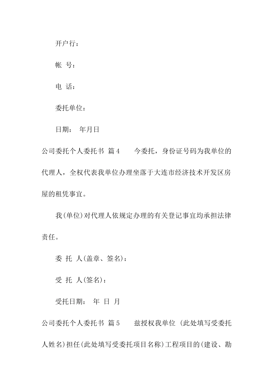 公司委托个人委托书汇编九篇_第3页