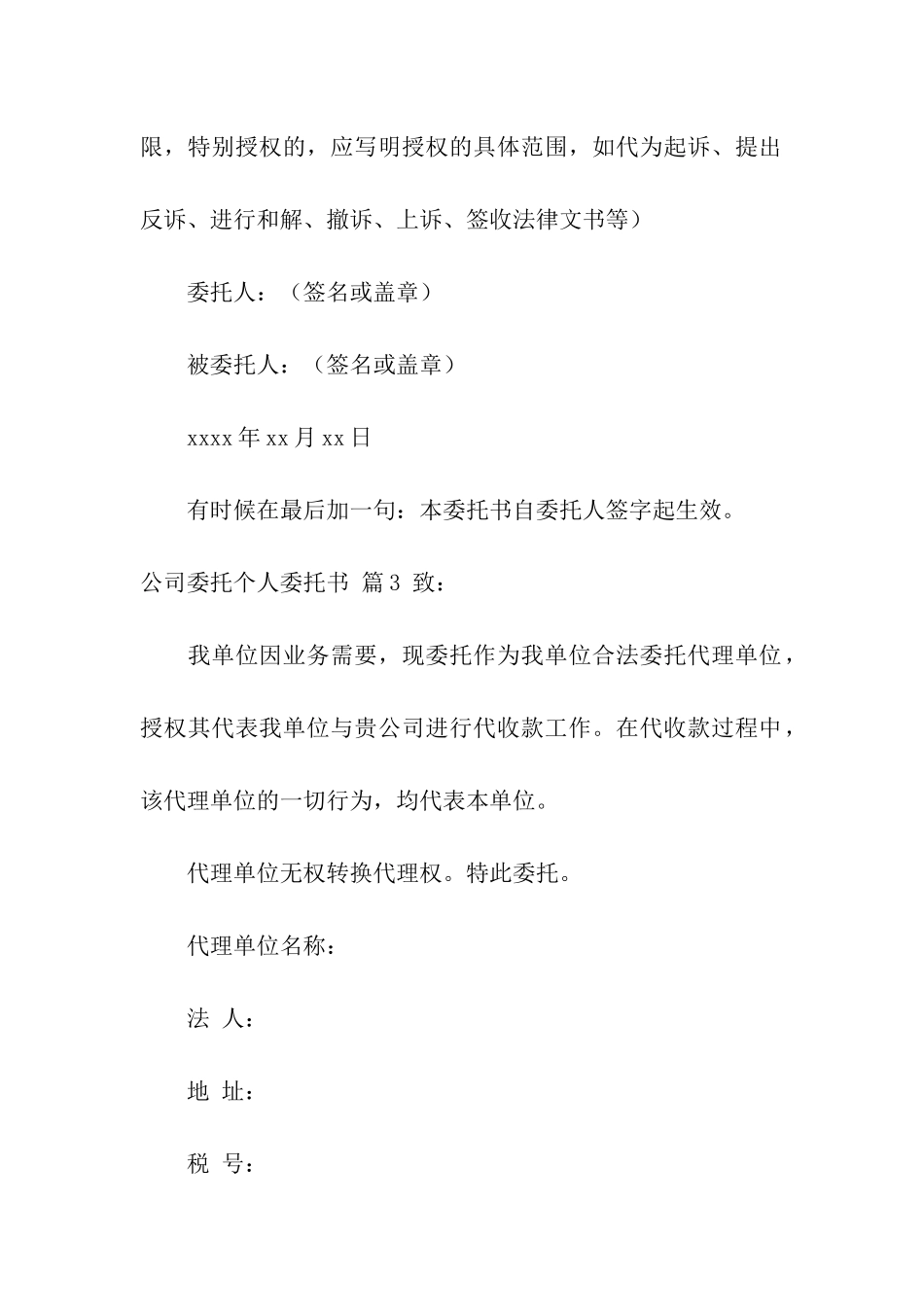 公司委托个人委托书汇编7篇_第3页