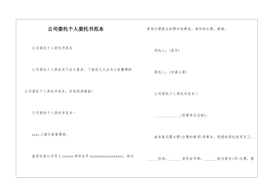 公司委托个人委托书范本_第1页