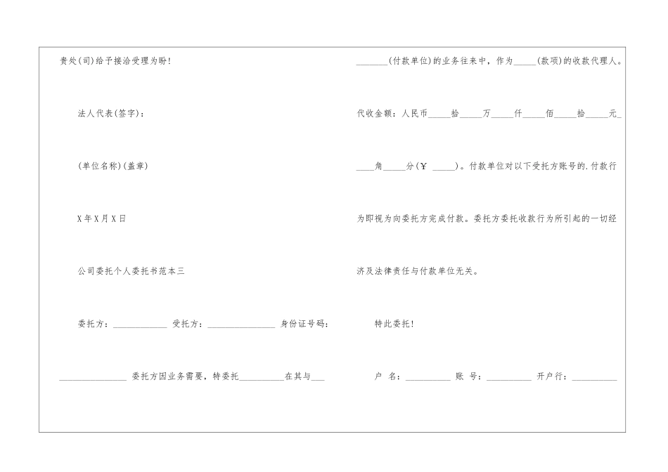 公司委托个人委托书范本_第2页