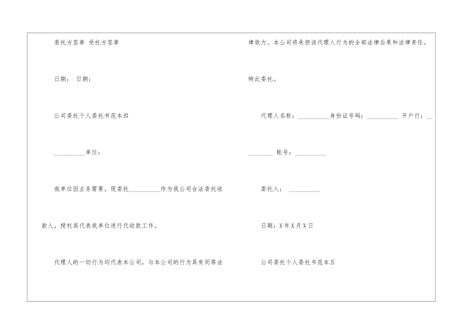 公司委托个人委托书范本_第3页