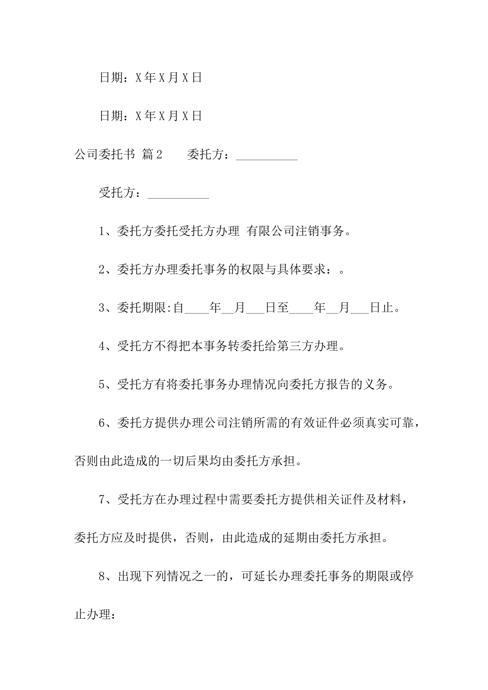公司委托书三篇_第2页