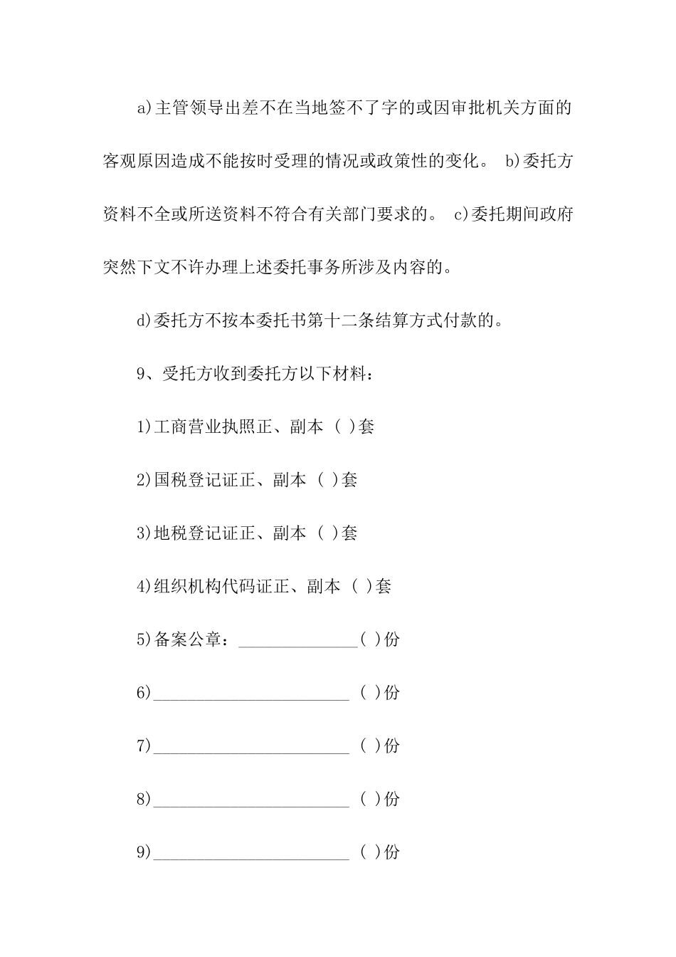 公司委托书三篇_第3页