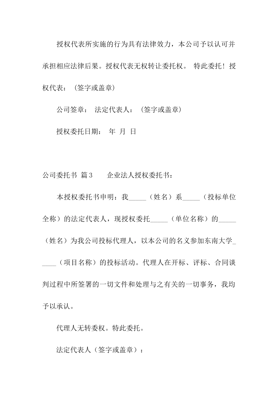 公司委托书7篇_第3页