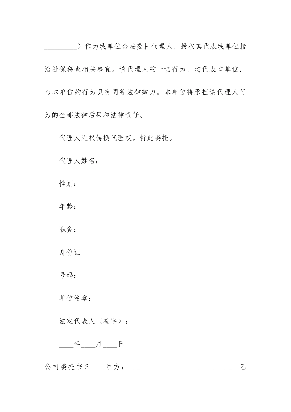 公司委托书12篇_第2页