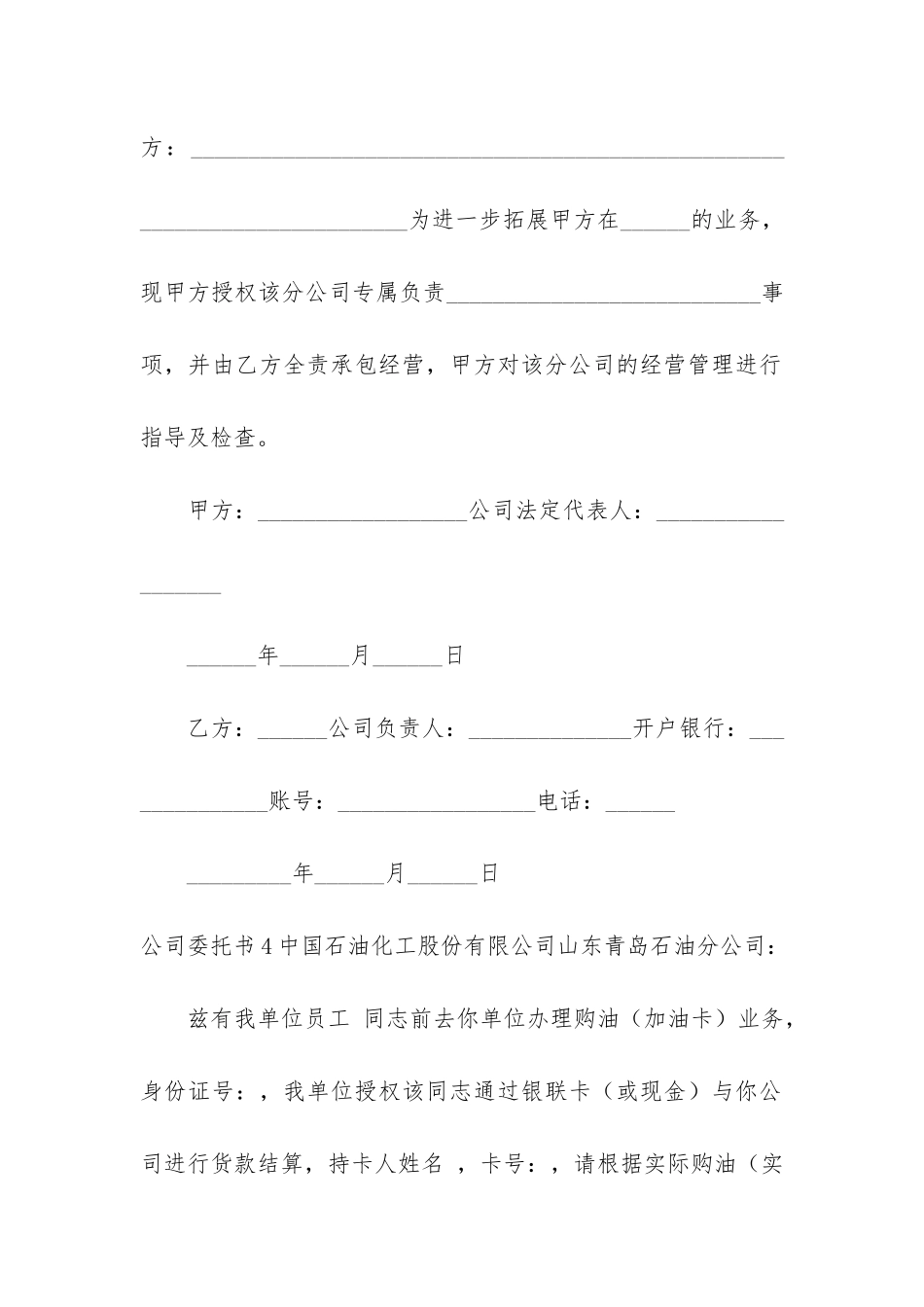 公司委托书12篇_第3页