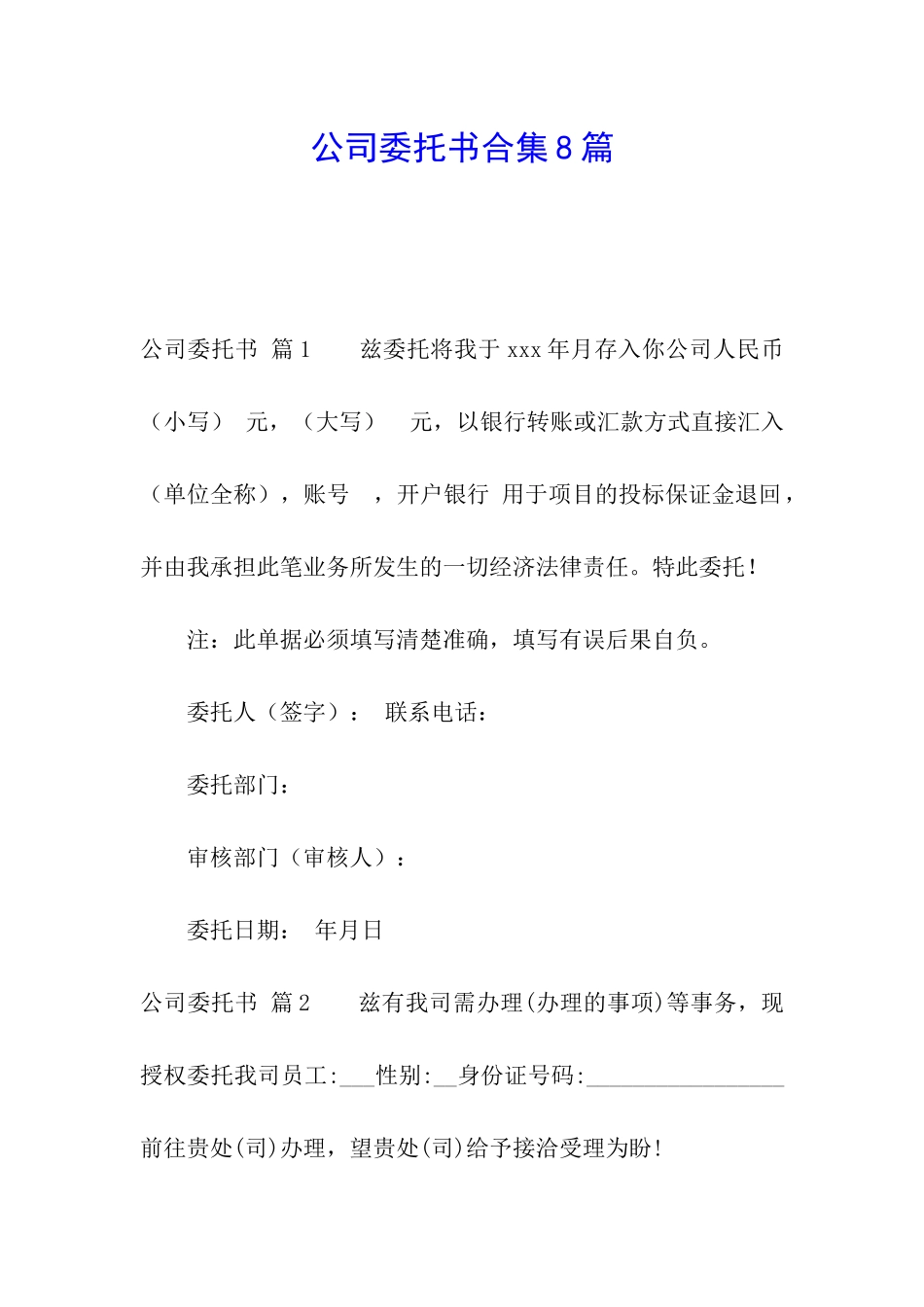 公司委托书合集8篇_第1页