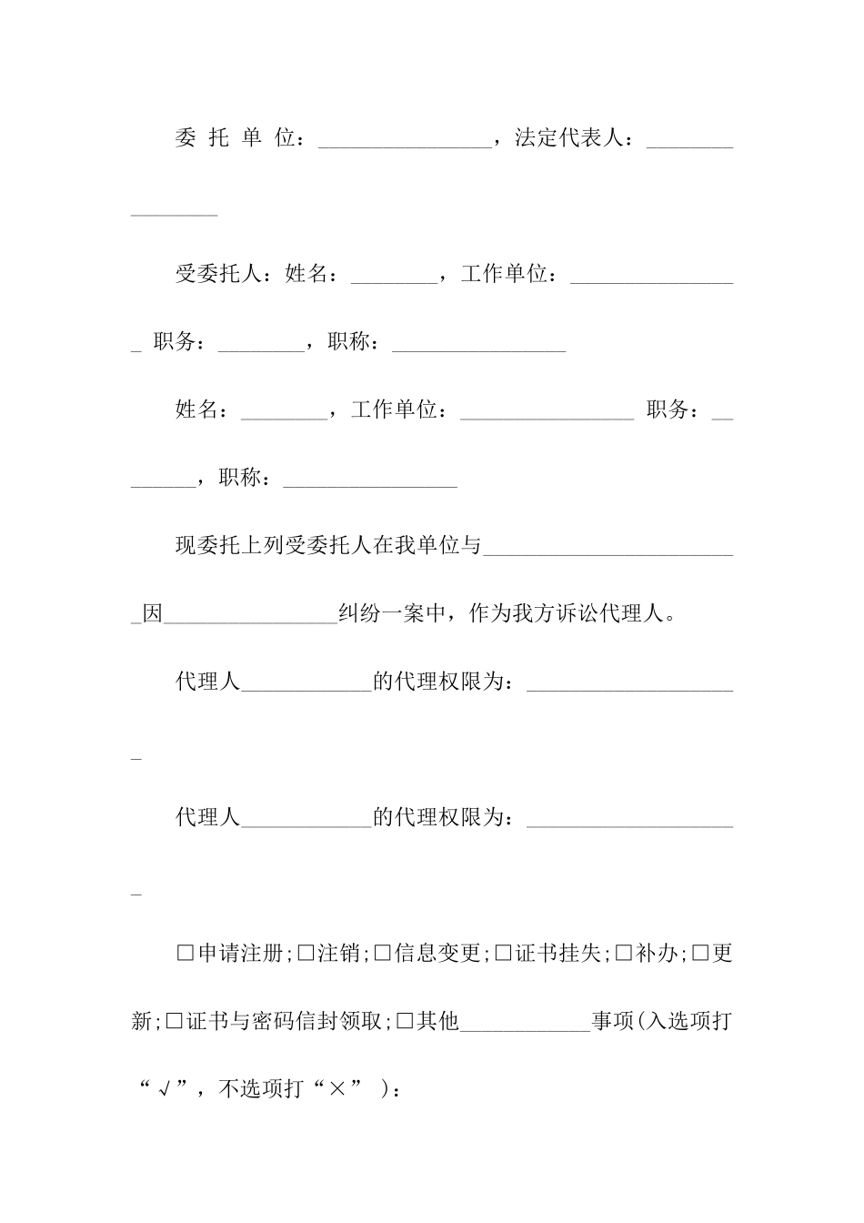 公司委托书合集8篇_第2页