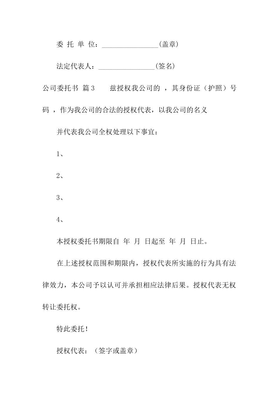 公司委托书合集8篇_第3页