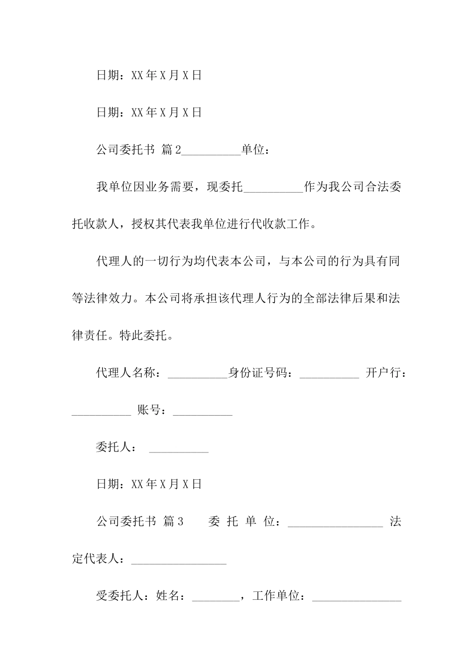 公司委托书(精选11篇)_第2页