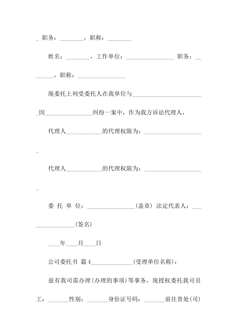 公司委托书(精选11篇)_第3页