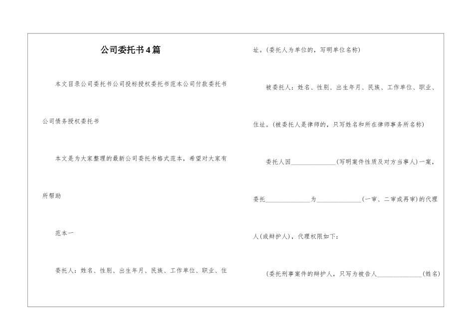 公司委托书4篇_第1页