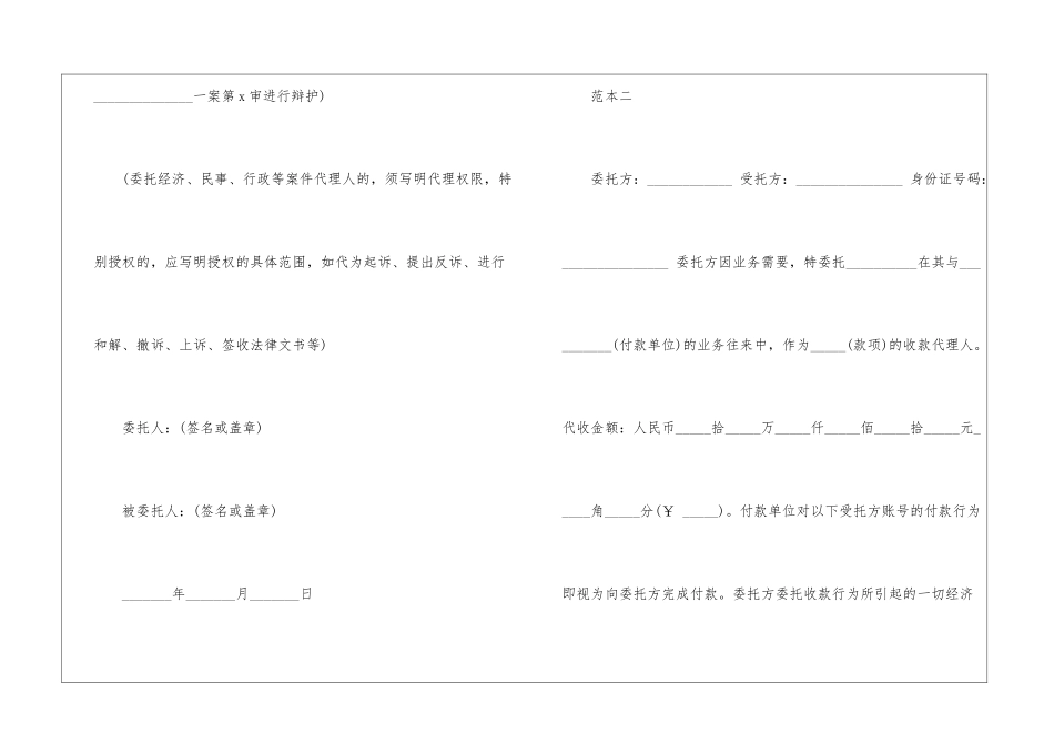 公司委托书4篇_第2页