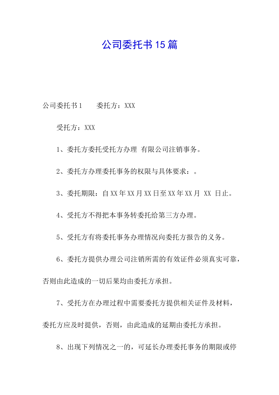 公司委托书15篇_第1页