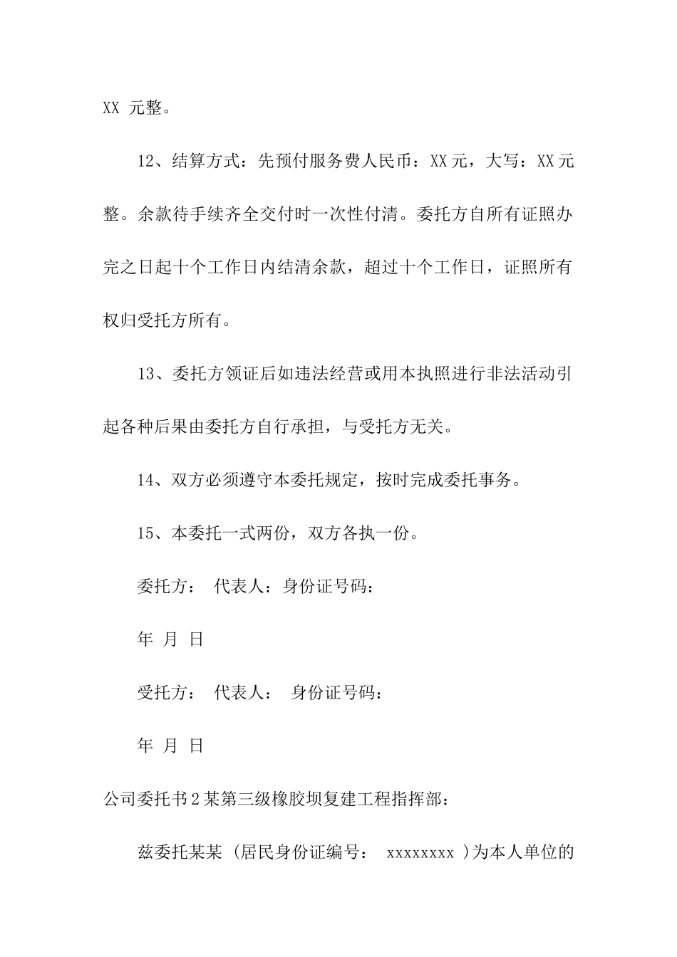 公司委托书15篇_第3页